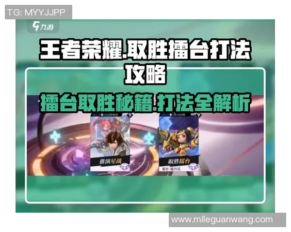 2026电竞新闻周伟深度解析王者荣耀游戏技巧与心得分享,助你快速提升段位与战斗力 2026电竞新闻周伟深度解析王者荣耀游戏技巧与心得分享,助你快速提升段位与战斗力